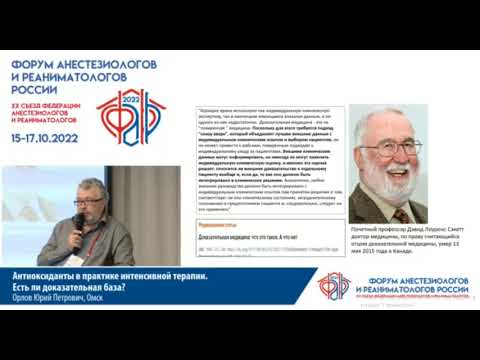 Видео: Антиоксиданты Орлов Ю.П.