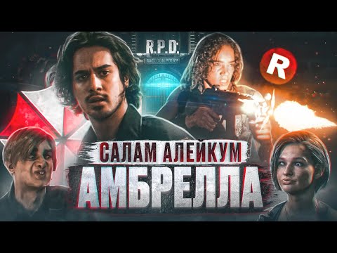 Видео: ОБИТЕЛЬ ЗЛА: Раккун Сити - ТРЕШ ОБЗОР