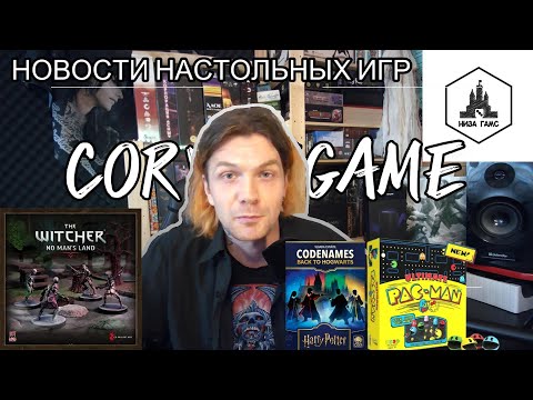 Видео: НОВЫЕ ВЕДЬМАКИ 🎲СКАНДАЛ НА САЙТЕ BGG🎲| НОВОСТИ ИЗДАТЕЛЬСТВ | 🎲