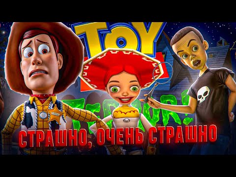 Видео: ИГРУШКИ УЖАСОВ! Жуткие и Страшные Моменты в Истории Игрушек