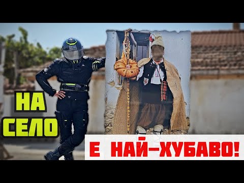 Видео: "Ма Аз Тая Я Познавам, БЕ !" | Уикенд Мотовлог #5