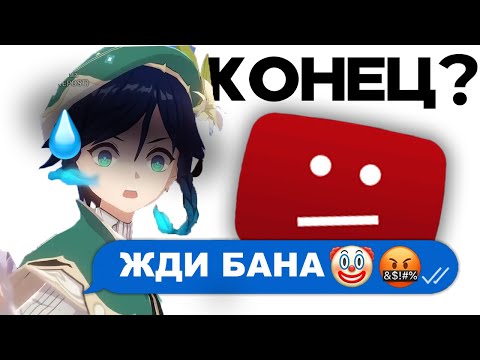 Видео: PDF ПЫТАЕТСЯ ЗАБАНИТЬ МОЙ КАНАЛ НА ЮУТБЕ В GENSHIN IMPACT