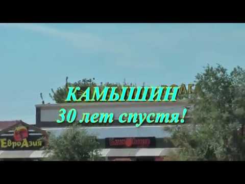 Видео: Камышин 30 лет спустя! Встреча выпускников   КВВСКУ, 115 взвода!