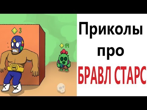 Видео: Лютые приколы. КОГДА БРАВЛ СТАРС ТРОЛЛИТ КОТ!!! Самое смешное видео! Засмеялся проиграл! – Domi Show