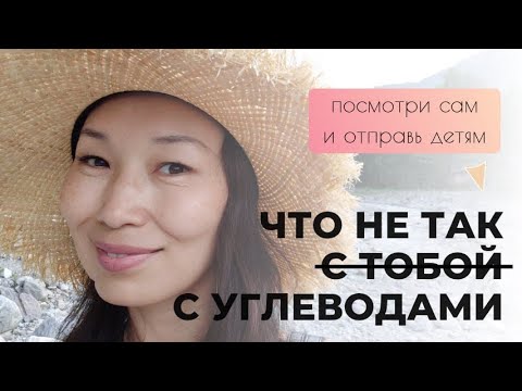 Видео: Какое питание вернет тебя к заводским настройкам и почему это НЕ углеводы.