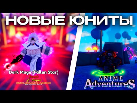 Видео: ПУТЬ НОВИЧКА В ANIME ADVENTURES ( СЕРИЯ 4 )