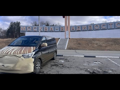 Видео: АвтоПерегон Владивосток - Санкт-Петербург на автомобиле Hyundai Grand Starex / Автопутешествие 2024
