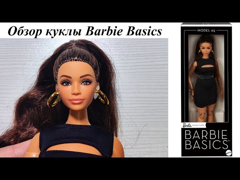 Видео: Обзор распаковка куклы Barbie Basics Model 05/ Барби Бейсик 2025 Хайди Пышка