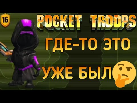 Видео: Начало Конца _ Pocket Troops Прохождение [Сложность: Мастер] (Серия 26)