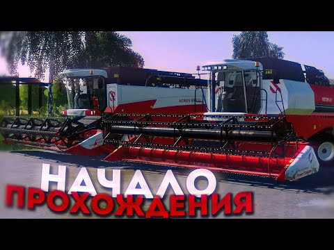 Видео: НАЧИНАЕМ НОВОЕ ПРОХОЖДЕНИЕ! ООО ТАРАСОВО- ЧАСТЬ ПЕРВАЯ! Farming simulator-19