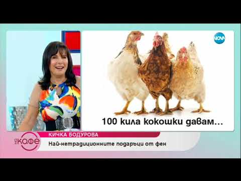 Видео: „На кафе“ с Кичка Бодурова (02.07.2019)