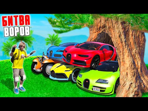 Видео: БИТВА ВОРОВ ГТА 5! УГНАЛ КУЧУ ЧИТ BUGATTI ЗА 180 СЕК! ГТА 5 МОДЫ!
