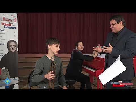 Видео: Мастер-класс Леонида Гурьева – труба. Урок 1