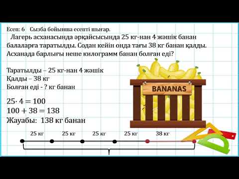 Видео: 3 сынып математика Бекіту 4 тоқсан  №150 сабақ