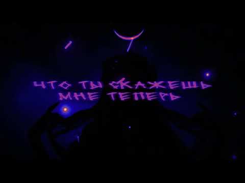 Видео: Прокля Табыла - slowed | Пошлая Молли |