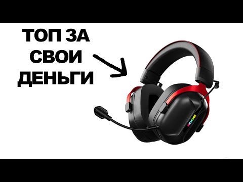 Видео: НОВЫЕ ТОПОВЫЕ БЕСПРОВОДНЫЕ НАУШНИКИ НАУШНИКИ ДО 5К - Mchose S9 PRO