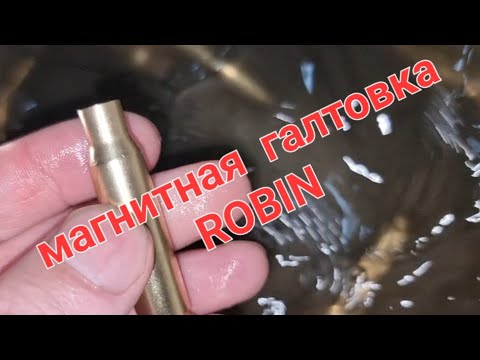Видео: магнитная галтовка robin