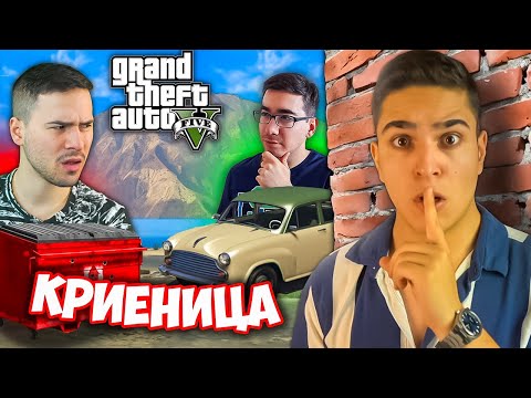 Видео: Тази КРИЕНИЦА в GTA 5 МЕ ПОБЪРКА! Grand Theft Auto 5 Hide And Seek w/@xxshadowhexxx,@bgmonsterX1
