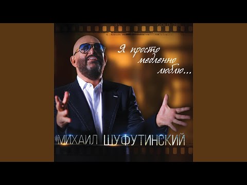Видео: Я просто медленно люблю