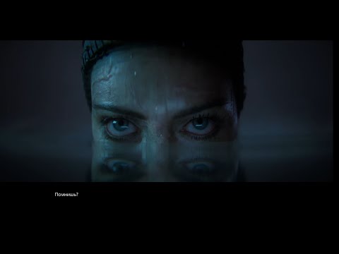Видео: Senuas Saga Hellblade II #1Начало саги(Болдежная графика)