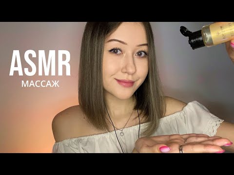 Видео: АСМР Массаж Шеи и Плеч | ASMR Neck and Shoulders Massage