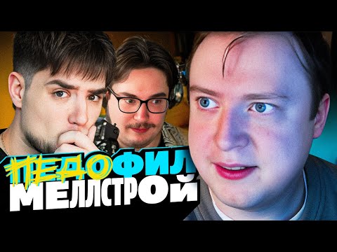 Видео: MELLSTROY — МЕРЗКИЙ PDFФАЙЛ И ЕГО НОВЫЙ ХАЙП НА "БЛАГОТВОРИТЕЛЬНОСТИ" | АРТЕМОВ И МУНОГАН ОБЗОР