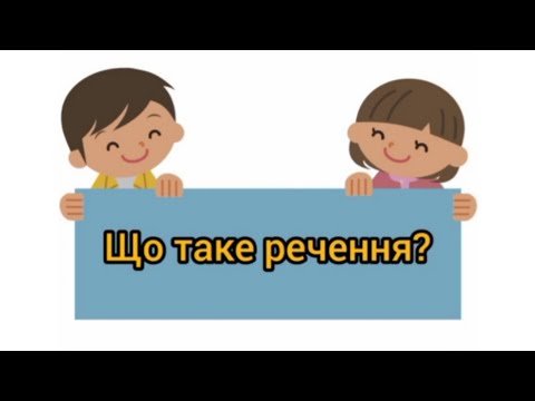 Видео: Розвиток мовлення та грамота " Що таке речення?" старша група 