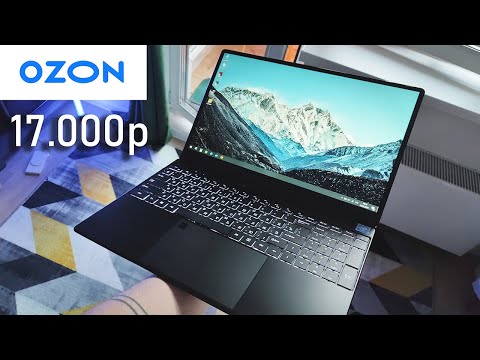 Видео: Супер дешевый ноутбук с OZON за 17000р