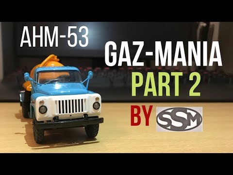 Видео: АНМ-53 (ГАЗ 53-12) / Start Scale Models / Ассенизатор ГАЗ-53 в масштабе 1:43