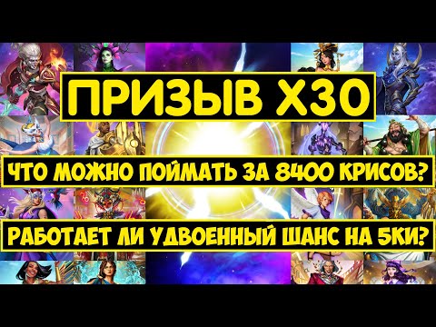 Видео: БОЛЬШОЙ ПРИЗЫВ Х30 ЧЁРНОЙ ПЯТНИЦЫ! ЧТО МОЖНО ВЫЛОВИТЬ ЗА 8400к КРИСОВ? Empires Puzzles Black Friday