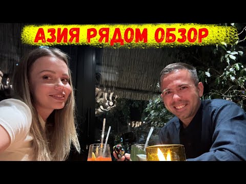 Видео: Обзор ресторана Азия рядом в Анапе. Новая кофейня и зона отдыха на набережной.