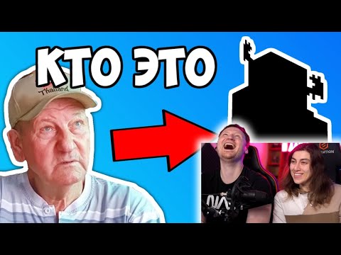 Видео: 😂ДЕД УГАДЫВАЕТ МОБОВ В MINECRAFT😂 | РЕАКЦИЯ на Пятёрка