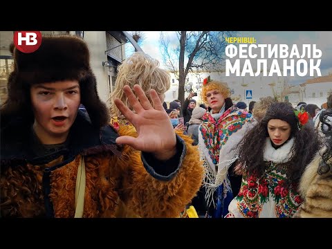 Видео: Маланка в Черновцах: как Буковина отмечает Щедрый вечер