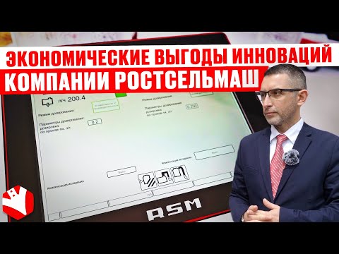 Видео: Экономические выгоды инноваций компании Ростсельмаш | КУЛЬТИВАТОР