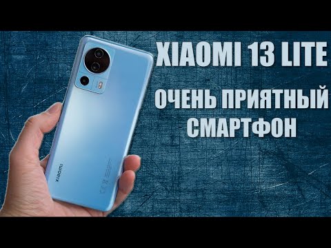 Видео: Очень приятный смартфон - Xiaomi 13 Lite честный обзор