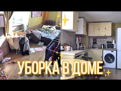 Видео: Еженедельная уборка🧹Убирайся со мной🙋🏼‍♀️Мотивация на уборку