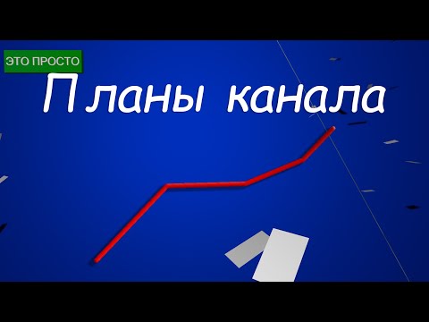 Видео: Очередные трансформации с каналом.