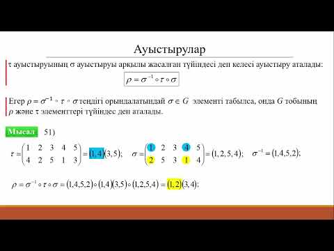 Видео: 1.6.6 Ауыстырулар