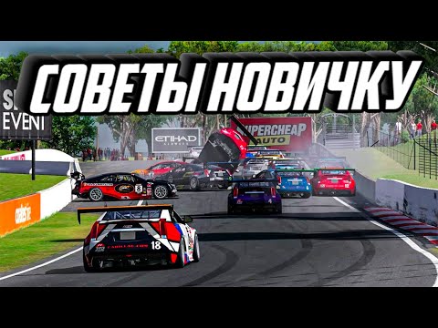 Видео: iRacing Лучшие Советы Новичку