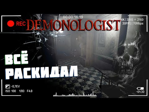 Видео: Крушил всё что видел | Demonologist Средний Часть 10