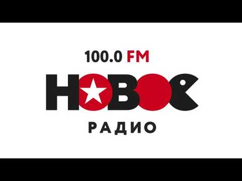 Видео: Реклама (Новое Радио Новосибирск, 06.10.2023, 13:20 KRAT RUS)