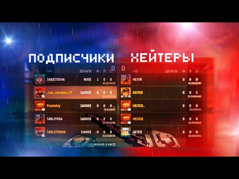 Видео: 5 хейтеров vs 5 подписчиков но у всех разные девайсы в блокпост мобайл | blockpost mobile челлендж