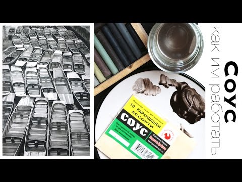 Видео: СОУС - Графический Материал. Особенности и как им Работать
