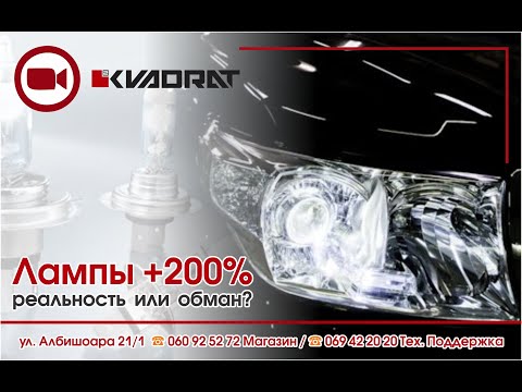 Видео: "Лампы +200% реальность или обман?"