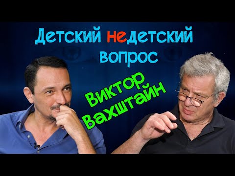 Видео: Виктор Вахштайн про ИИ в передаче "Детский недетский вопрос". О футурошоке, рисках и поиске смысла.