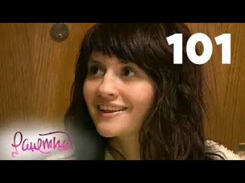 Видео: Ранетки | Сезон 3 | Серия 101