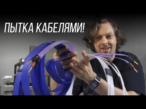 Видео: Протестировал все доступные кабели Nordost новой серии Leif 3