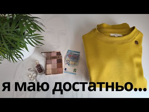 Видео: Як перестати робити імпульсивні покупки?😏