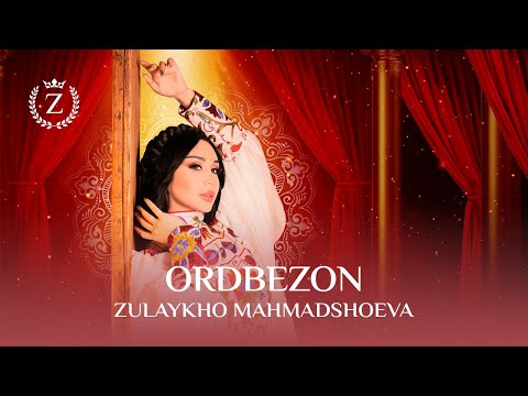 Видео: Зулайхо Махмадшоева - Ордбезон / Zulaykho Mahmadshoeva - Ordbezon (Audio 2024)