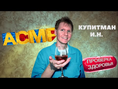 Видео: АСМР Купитман из Интернов проверит твои нервы💊👨‍🔬